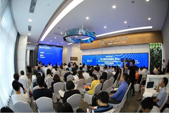 神州信息协办“央行金融科技发展规划研讨会”在京举行