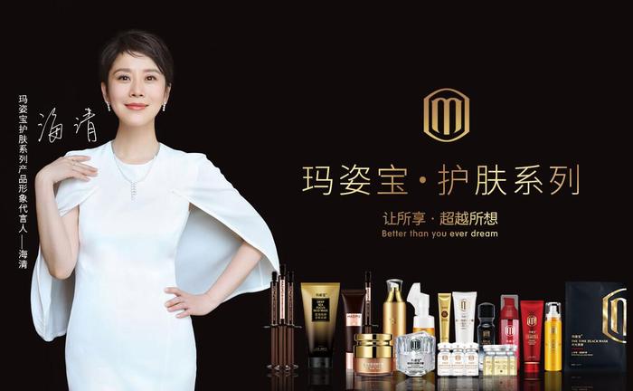 玛姿宝美妆-国内轻奢一线品牌！专业线效果、亲民价位、品质复购