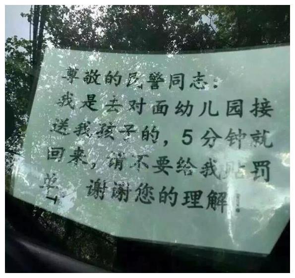 宾利豪车违停，交警没开罚单，只在车上留了张纸条，车主看后笑了