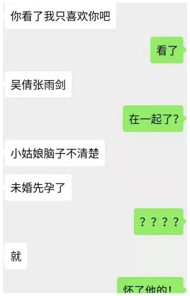 网曝吴倩和张雨剑在一起了，女方未婚先孕男方不肯结婚