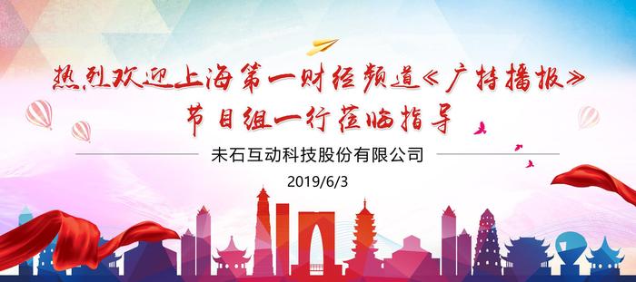 上海第一财经采访未石互动CEO李林：文化+科技融合发展