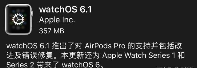 苹果发布 watchOS 6.1，支持最新 AirPods Pro
