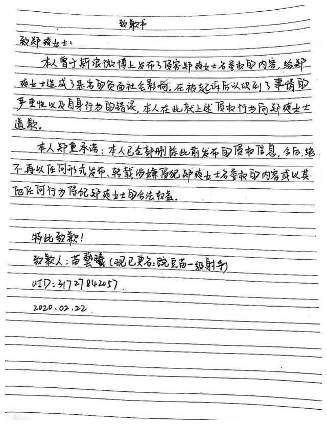 郑爽起诉吴宣仪粉丝后续，念其是学生接受和解，大粉晒手写道歉信