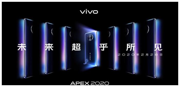 vivo概念机APEX2020即将线上发布，神秘数字“120”引人遐想