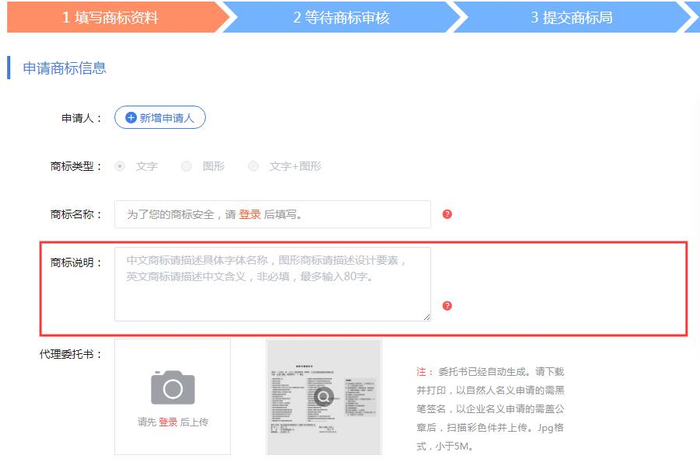 网上注册商标注册申请怎么填写