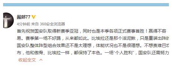 国安亚冠开门红引热议！徐德亮盛赞侯森，名记调侃丢单刀的巴坎布