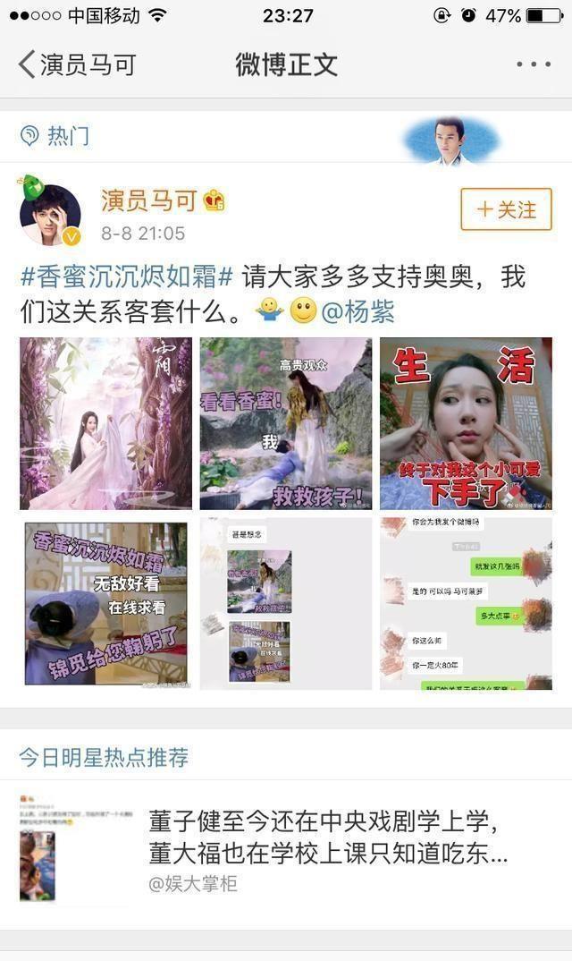 杨紫帮王大陆宣传新戏，网友：当初香蜜欠下的债还有多少没还？