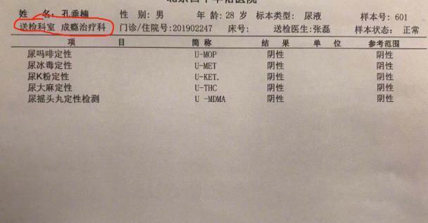 孔垂楠被曝私生活混乱染病和吸毒，本尊公开体检单，全部阴性