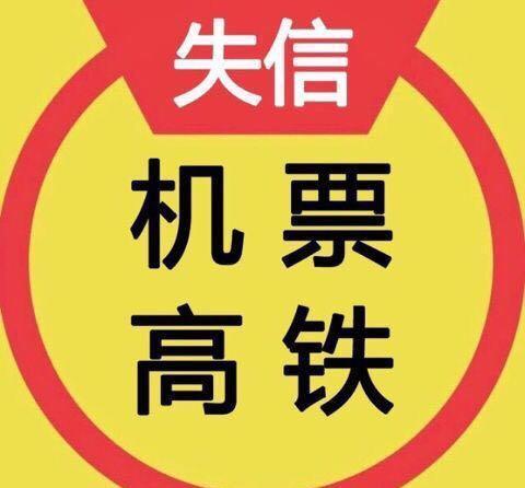 2019年失信被执行人能坐飞机吗？能买机票吗？