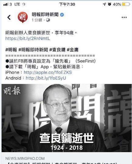 金庸去世！蒋方舟河图等数十位作家，李若彤等数十位演员微博悼念