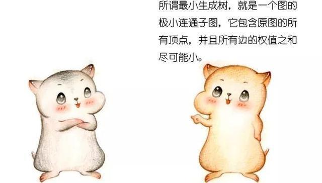 漫画：什么是最小生成树？