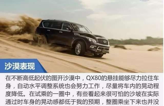 英菲尼迪QX80，无论公路还是沙漠都能从容面对