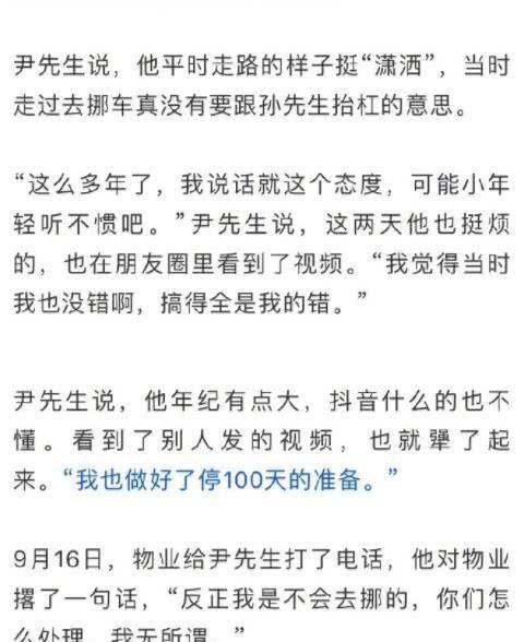 车位被占，路虎车主要堵车100天，别克车主：就不给小年轻挪车