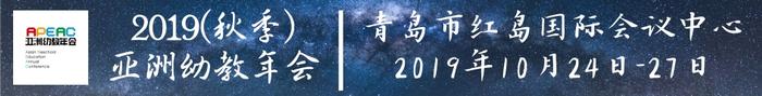 亚洲幼教年会丨幼儿园新入职教师该如何做培训