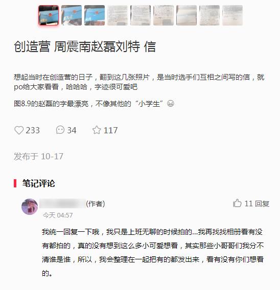 创造营天台上的来信公开 周震南 何洛洛 姚琛 张颜齐 赵磊