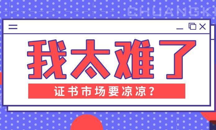 临时执业资格证书取消，国家大力鼓励持证上岗！考证市场要凉凉？