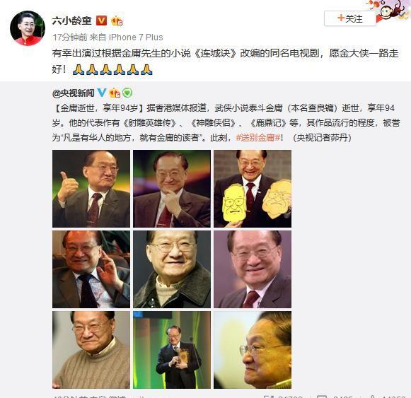 金庸去世！蒋方舟河图等数十位作家，李若彤等数十位演员微博悼念