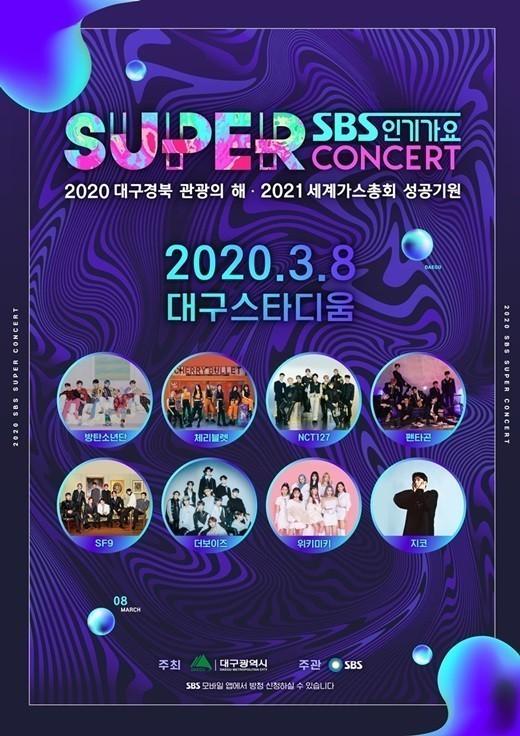 一万多人青瓦台请愿取消“SBS人气歌谣Super Concert in 大邱”