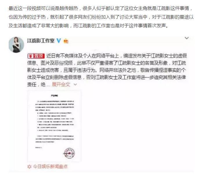 江疏影不雅视频越传越热，工作室发出声明，网友：真的是太像了