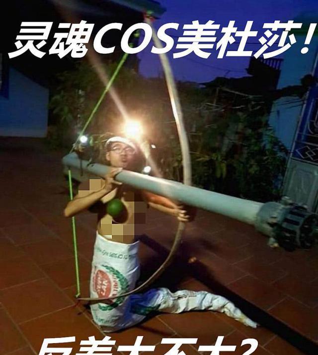 高中生COS“没肚莎”本以为最美，看到图四，脑瓜子嗡的一下！