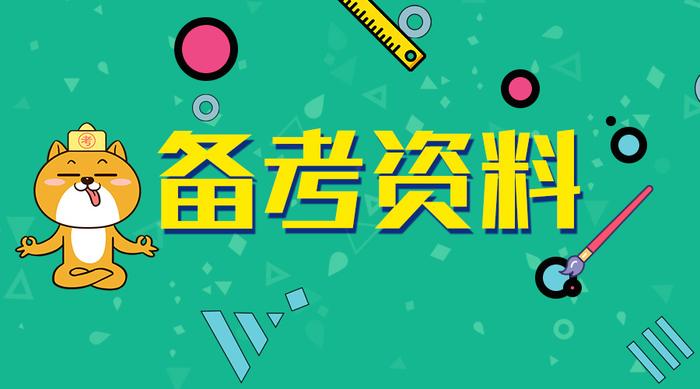 事业单位人文常识考点预测——古诗词中的传统节日