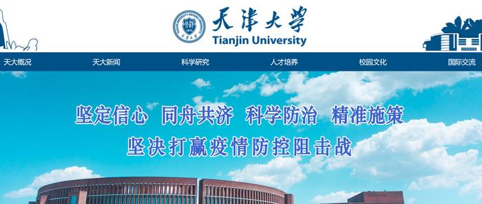 重磅好消息，新冠疫苗研制成功！高考报志愿你会选择天津大学吗？