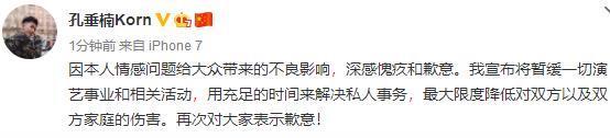 孔垂楠被曝私生活混乱染病和吸毒，本尊公开体检单，全部阴性