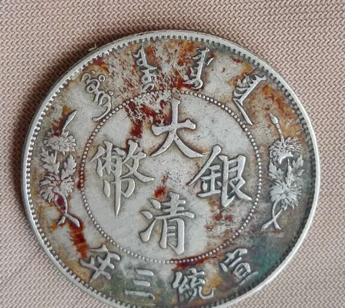 中国銀幣　宣統三年 大清銀幣 壹圓 本物　上品　浅版　希少 中国銀幣 宣統三年 大清銀幣 壹圓 本物 上品 浅版 希少 中国