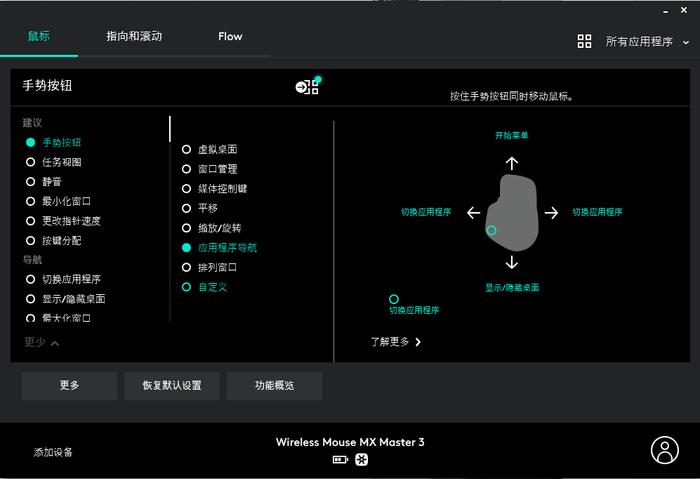 舒适效率两开花：罗技MX Master 3