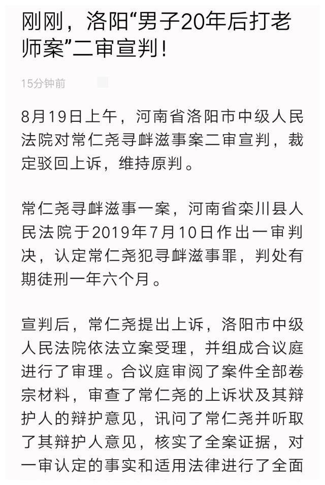 常某打老师案件尘埃落定，二审维持原判