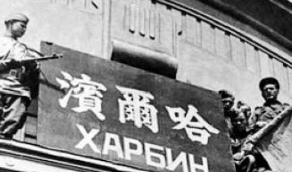 战争回顾：1945年苏军解放哈尔滨