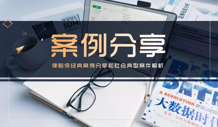 律赔保案例分享｜出院后新发现的损害肇事者赔偿吗