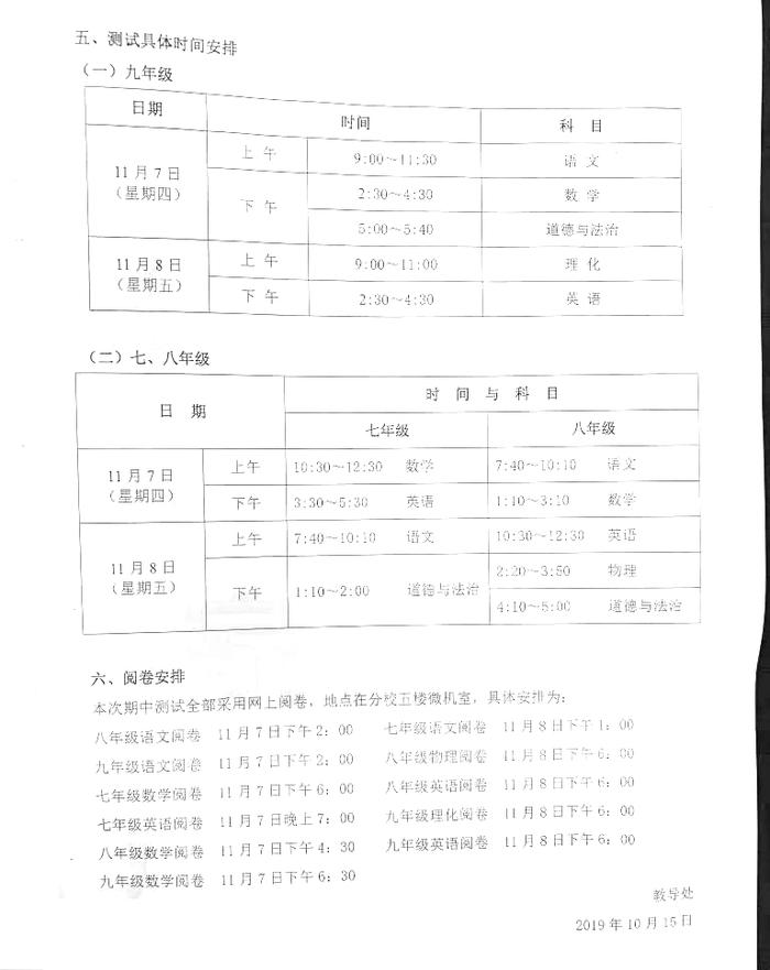 武珞路、硚口区、汉阳区期中考试时间安排出炉！