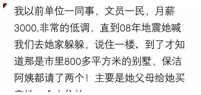 什么时候让你感觉到了与别人的“贫富差距”？主要看和谁比较了…