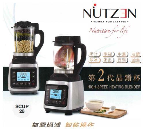 Nutzen搅拌机介绍以及使用方法【详解】