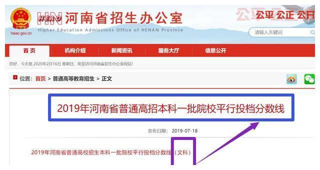 读懂河南省招办发布的平行投档分数线：挑大学选专业再也不犯愁