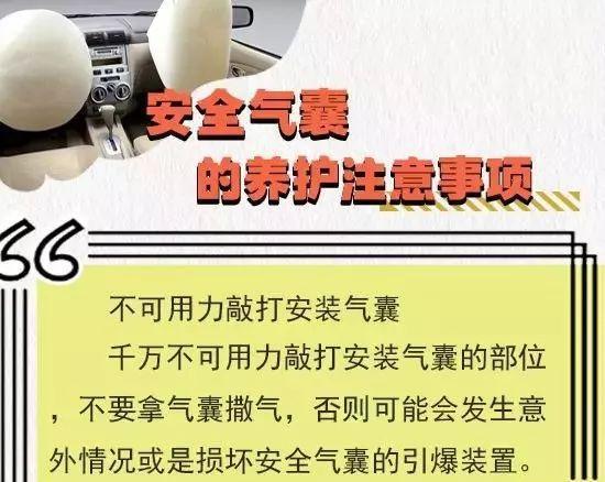 【行车知识】安全气囊一定就安全？不注意这些，小心它“罢工”！