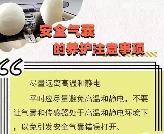 【行车知识】安全气囊一定就安全？不注意这些，小心它“罢工”！