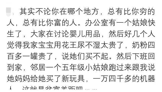 什么时候让你感觉到了与别人的“贫富差距”？主要看和谁比较了…