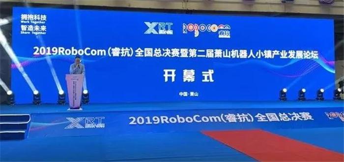 杭州大赛回顾丨2019RoboCom睿抗总决赛，乐贝塔载誉而归!