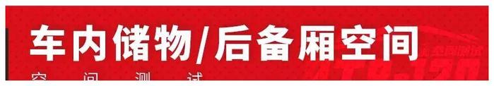 大7座硬派越野车，这款SUV最低17.88万，空间表现曝光