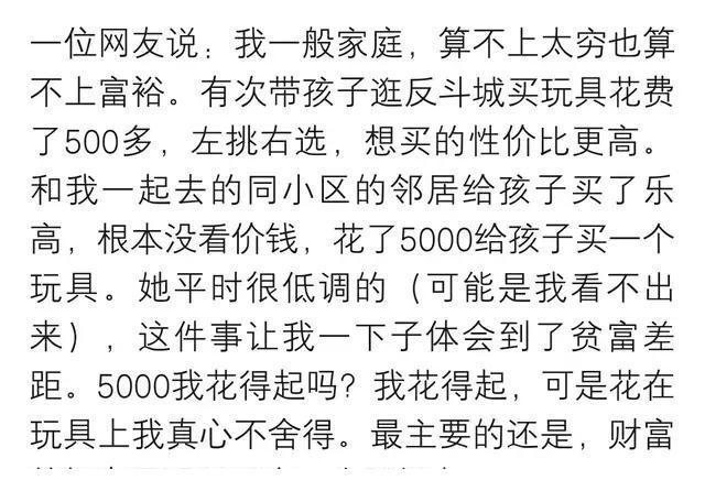 什么时候让你感觉到了与别人的“贫富差距”？主要看和谁比较了…