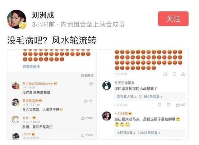 马苏与刘洲成互怼 网友：竟然有种他们会在一起的错觉