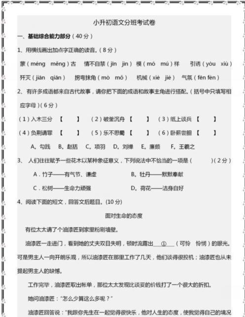 小升初暑假别偷懒！一套分班考试语文真题卷全搞定，提高成绩专用