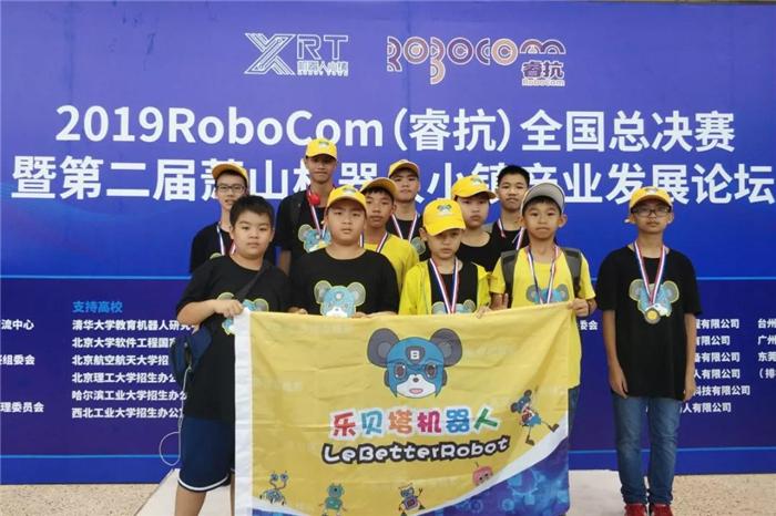 杭州大赛回顾丨2019RoboCom睿抗总决赛，乐贝塔载誉而归!