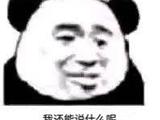 表情包:暴风少年登场