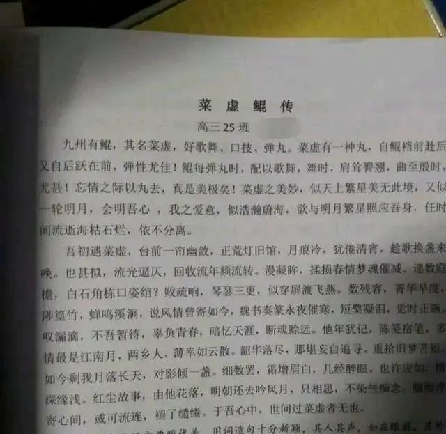 蔡徐坤居然被高中生写成文言文收录书本？暗讽其能力差！