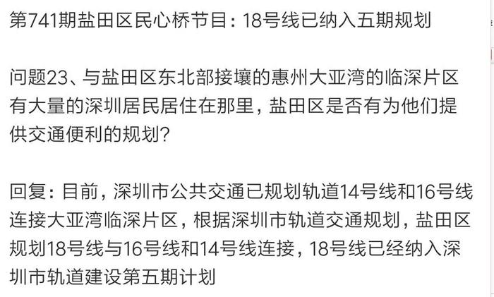 地铁18号线已纳入五期规划，串连宝安、光明、龙华、盐田五大区