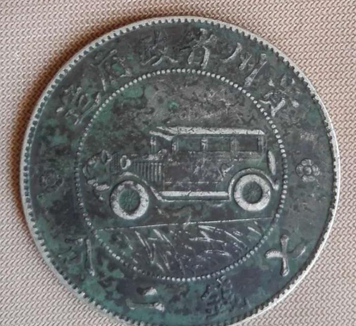 民国十七年贵州汽车银币七钱二分——独绝创意的传奇银元