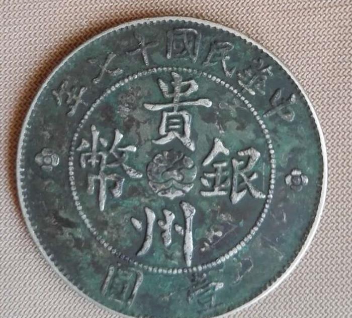 民国十七年贵州汽车银币七钱二分——独绝创意的传奇银元